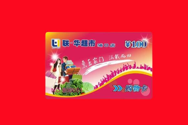 浮梁县回收购物卡